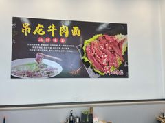 -雪花龙吊龙牛肉面(三山街店)