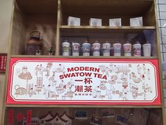 -一杯潮茶·专注潮汕茶饮(十二中创始店)