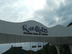 -重庆云阳龙缸景区