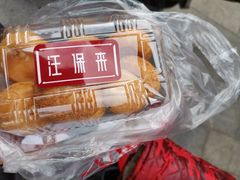 -汪保来(杭州解放路店)