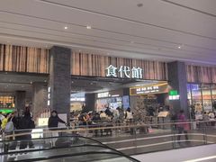 -食代馆(深业上城店)