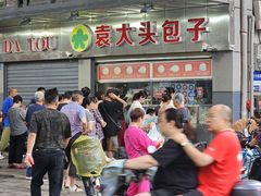 -袁大头包子(光华路店)
