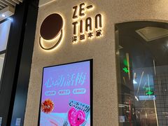 -泽田本家·铜锣烧(环贸店)