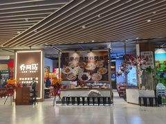 -乔阿马·江南味·驴肉香(龙湖华泾天街店)