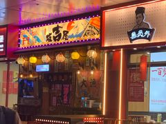 -坂吉屋·居酒屋深夜食堂(龙湖店)