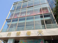 -巴黎春天(浦建店)