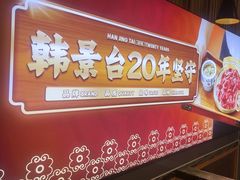 -韩景台烤肉(八大处店)