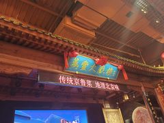 -正阳门饭庄·烤鸭·北京菜(万丰路七里庄店)