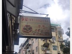 -金燕西洋牛油糕葡式食品