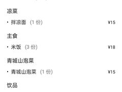 -青城甲(青城山店)