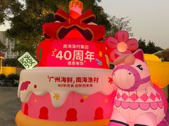 -南海渔村 (流花湖店)