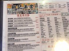-新记美食(关闸店)