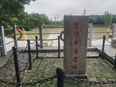 -黄埔古港