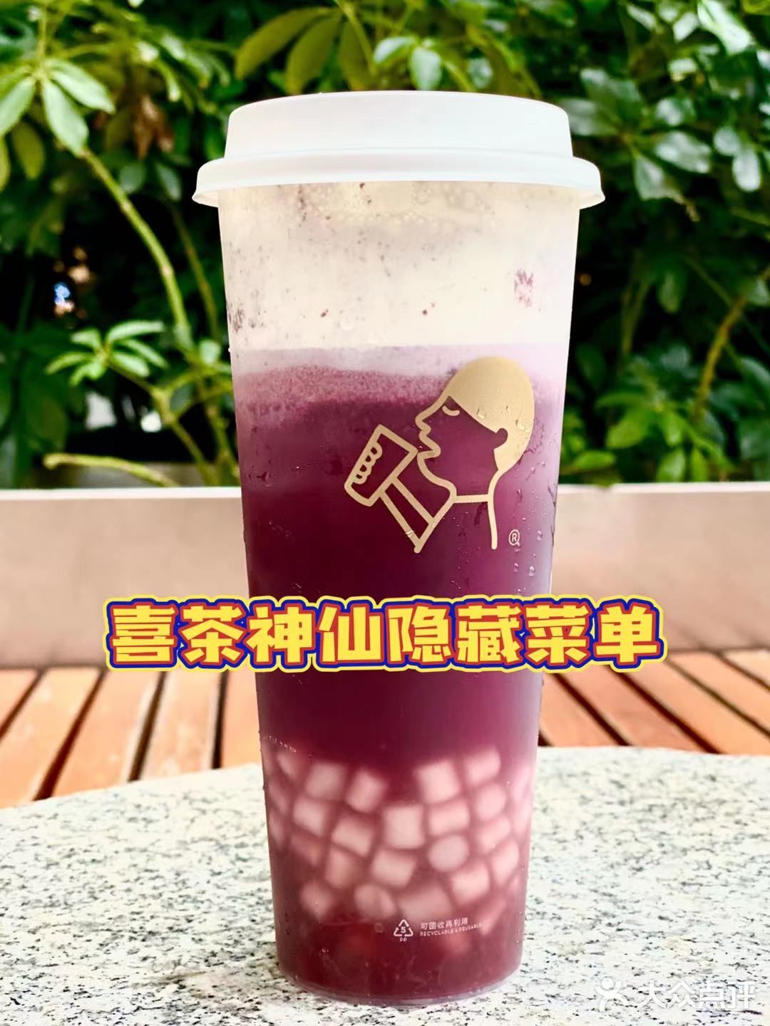 解锁喜茶隐藏菜单[亲亲]这款最好喝的奶茶，没人反对吧？