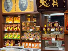 -惠赞老饼家(逢源商业街店)