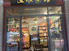 -茯茶镇