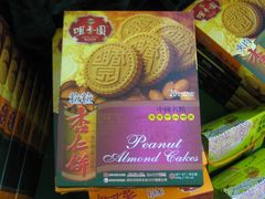 -咀香园饼家(大三巴店)