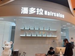 -东方麒麟·潘多拉SALON