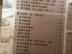 菜单-十面春风·江南面馆(崇宁路店)