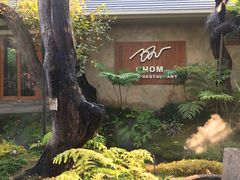 -Chom Cafe and Restaurant