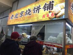 门面-上海枇杷烤鸭(燕丰商场店)