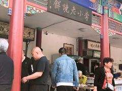 门面-李小老烧饼(常营民族家园店)