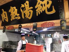 -伊穆祥牛肉面总店·清真