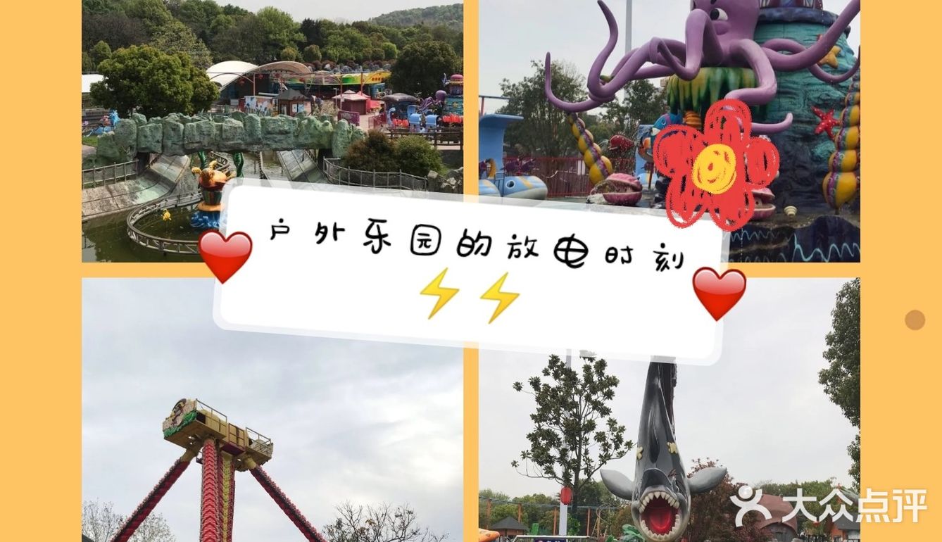 户外乐园的放电时刻⚡⚡