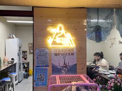 门面-艺味深尝(云锦路店)