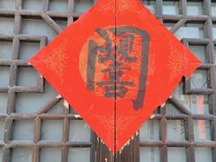 -河下古镇