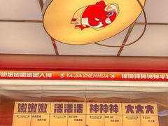 -雅佳神话·麻辣烤鱼(新街口店)