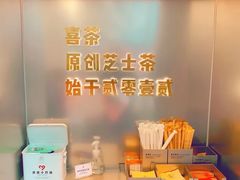 -喜茶(广州荔湾领展广场店)