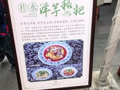 -柞水洋芋糍粑
