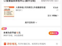 -爱康国宾体检中心(顺平分院)