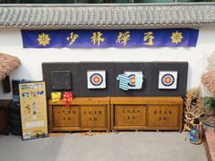 -少林功夫文化中心·独门独院
