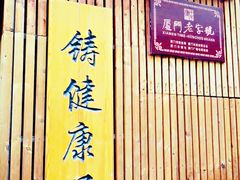门面-阿吉仔(大元路店)