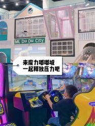 -魔力嘟嘟城(西溪欢乐城店)