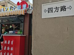 -上街里市集(悦喜客来广场店)