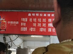 -鑫明明拉面(宁化路店)