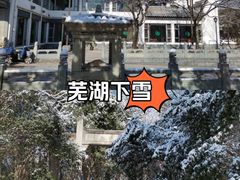 -赭山公园