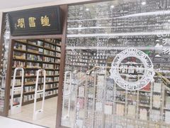-钟书阁(群光广场店)