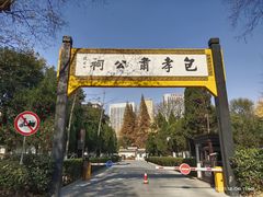 -包公祠