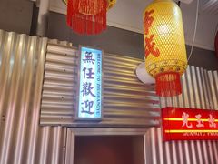 -朱光玉火锅馆(正弘城店)