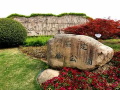 -嘉定紫藤园