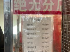 -清真铁志明腊牛羊肉