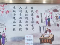 -老回回小吃(百万庄店)