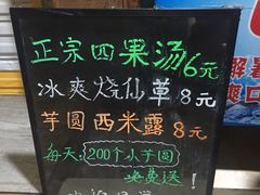 -忆夏爽黑仔漳州四果汤(顶澳仔猫街店)