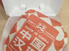-塔斯汀中国汉堡(青浦宝龙广场店)