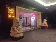 门面-云腾食府·云南菜