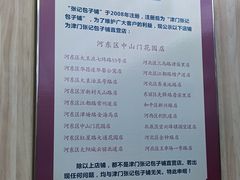 -津门张记包子铺(中山门店)